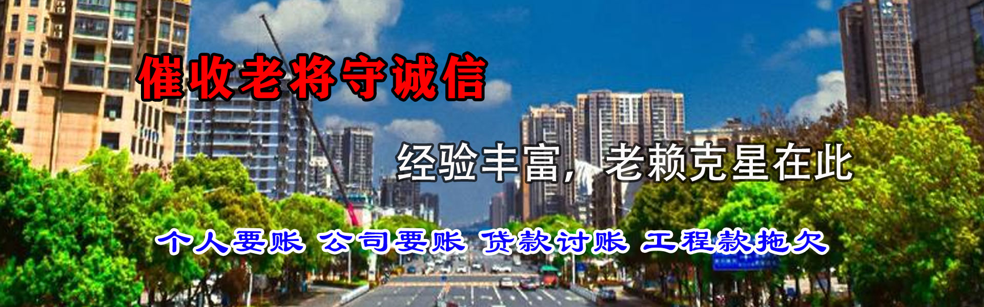 永丰要债公司