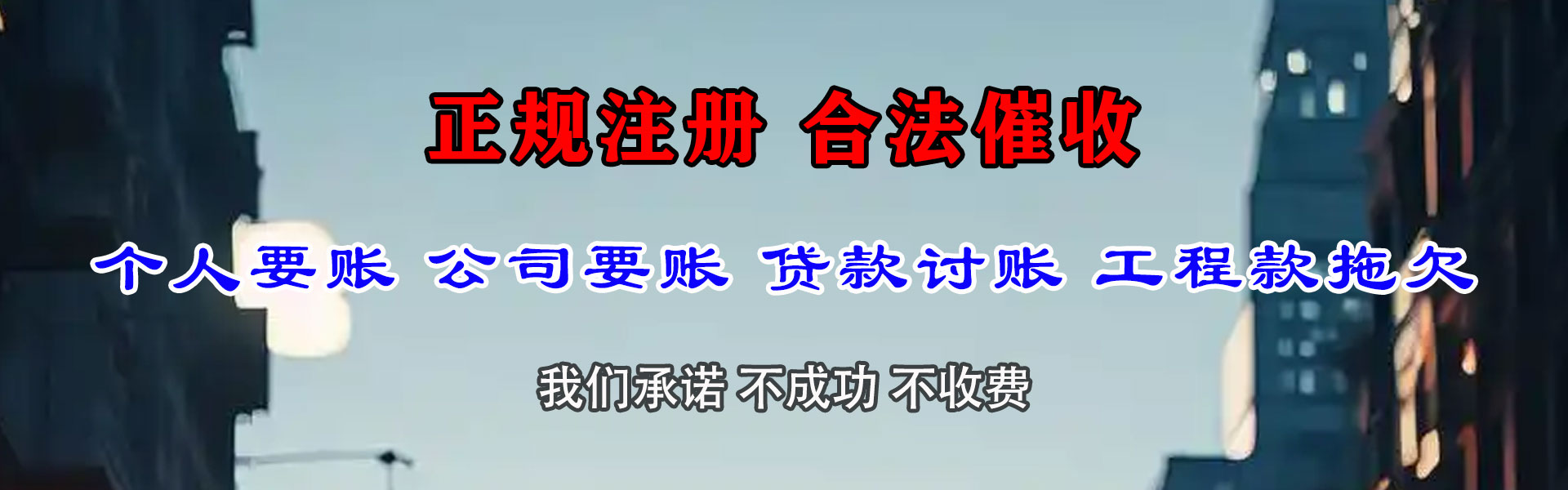 永丰讨账公司
